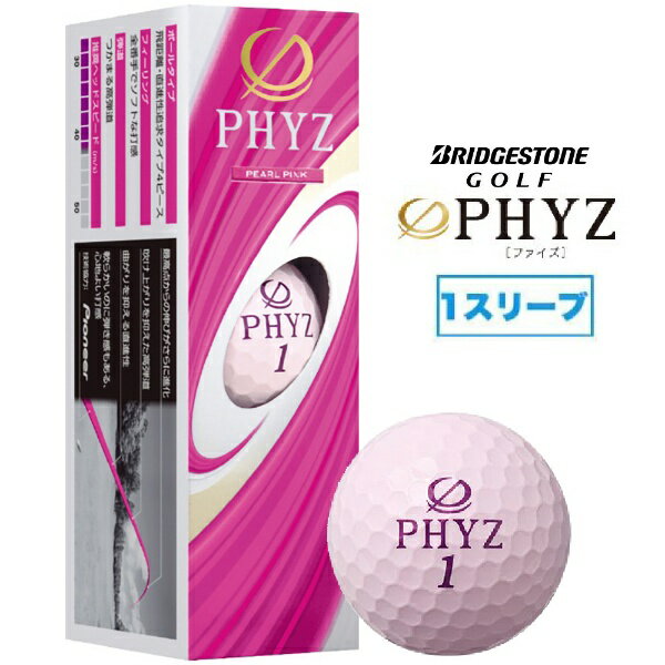 ブリヂストン｜BRIDGESTONE ゴルフボール PHYZ ファイズ《1スリーブ(3球)/パールピンク》P9PX【返品交換不可】