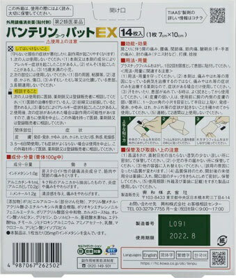 【第2類医薬品】バンテリンコーワパットEX（14枚）★セルフメディケーション税制対象商品KOWA｜興和