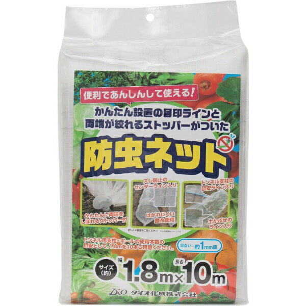 ■かんたんに両端を絞れる「ストッパー」が付いています。■目印の目安ラインが入っているので初心者でも使いやすいです。【用途】・防虫用に。【仕様】・可視光線透過率：90％・色：透明・幅(m)：1.8・長さ(m)：10・目合(mm)：1【材質】・ポリエチレン(PE)