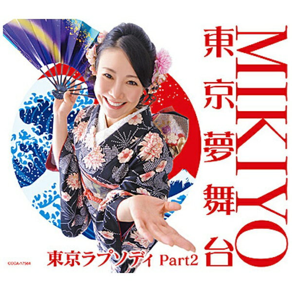 日本コロムビア｜NIPPON COLUMBIA MIKIYO/ 東京夢舞台【CD】 【代金引換配送不可】
