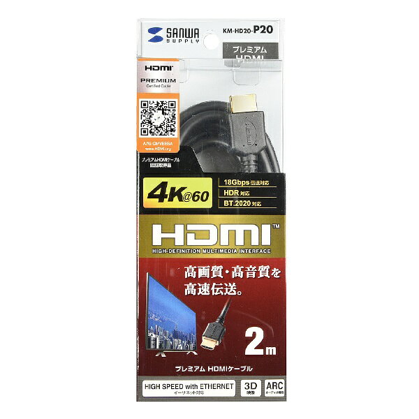 サンワサプライ｜SANWA SUPPLY HDMIケーブル ブラック KM-HD20-P20 [2m /HDMI⇔HDMI...
