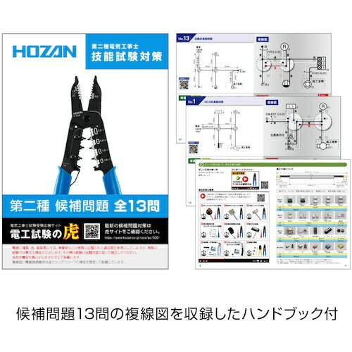 ホーザン｜HOZAN HOZAN　電気工事士技能試験　工具セット 3