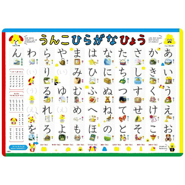 文響社 うんこひらがなひょう