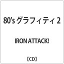 インディーズ IRON ATTACK！/ 80’s グラフィティ 2【CD】 【代金引換配送不可】