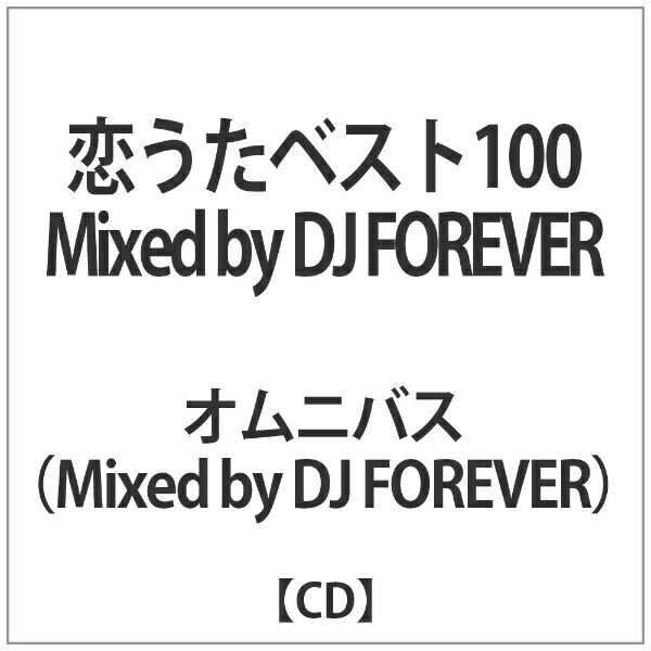 恋したくなる！ 究極の恋うたベスト! 大好きな人に贈りたい2018最新恋うた