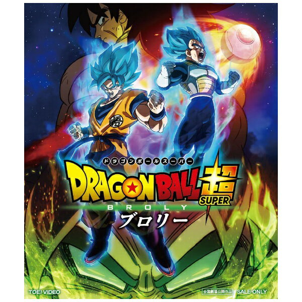 2018年12月公開の映画「ドラゴンボール超 ブロリー」が遂にBlu-ray＆DVDで発売！これは、新たな“サイヤ人”の物語。【ストーリー】「力の大会」後の平和な地球。宇宙にはまだまだ見た事のない強者がいると分かった悟空は、更なる高みを目指して修業に明け暮れていた。そんなある日、悟空とベジータの前に現れたのは、見たこともないサイヤ人“ブロリー”。惑星ベジータ消滅とともにほぼ全滅したはずの“サイヤ人”がなぜ地球に？再び地獄から舞い戻ったフリーザも巻き込み、全く違う運命をたどってきた3人のサイヤ人の出会いは、壮絶な闘いへ——。【映像特典】■特報■予告集(C)バードスタジオ／集英社　(C)「2018 ドラゴンボール超」製作委員会