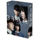 バップ|VAP 3年A組 —今から皆さんは、人質です— DVD-BOX【DVD】 【代金引換配送不可】