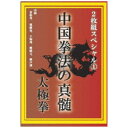 ローランズフィルム|Rolans Film 中国拳法の真髄 2枚組スペシャル1 太極拳【DVD】 【代金引換配送不可】
