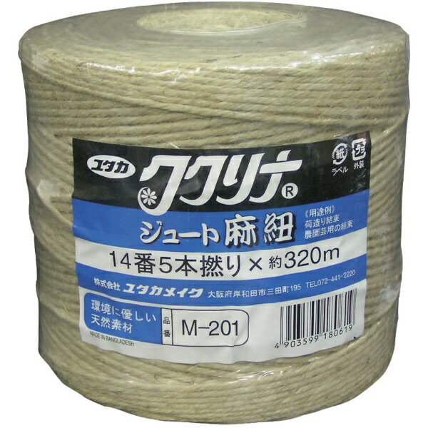■天然素材で環境に優しい紐です。【用途】・園芸用、手芸用。【仕様】・長さ（m）： 320・標準幅（mm）： 3
