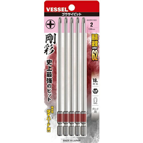 ベッセル｜VESSEL ベッセル　剛彩ビット　5本組　（片頭）　＋2×150mm GS5P2150D