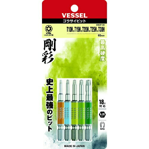 ベッセル｜VESSEL ベッセル　剛彩ビット　5本組　（片頭トルクス）　アソート65mm GS5P-33