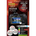 ケンコー・トキナー|KenkoTokina マスターGフィルム キヤノンEOS RP/KissX9用 KLPM-CEOSRP