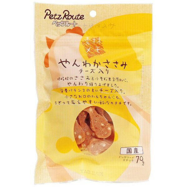 ペッツルート｜PetzRoute やんわかささみ　チーズ入り　70g