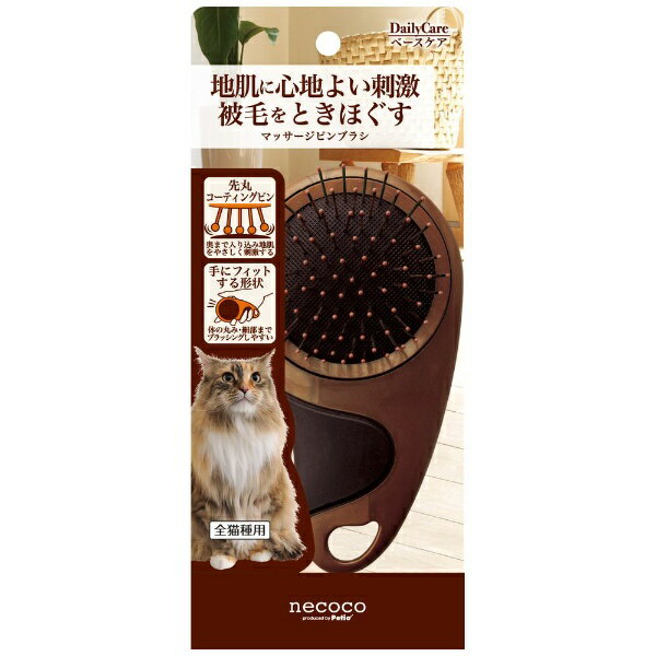 Pin Brush - ペティオ｜Petio necoco　マッサージピンブラシ