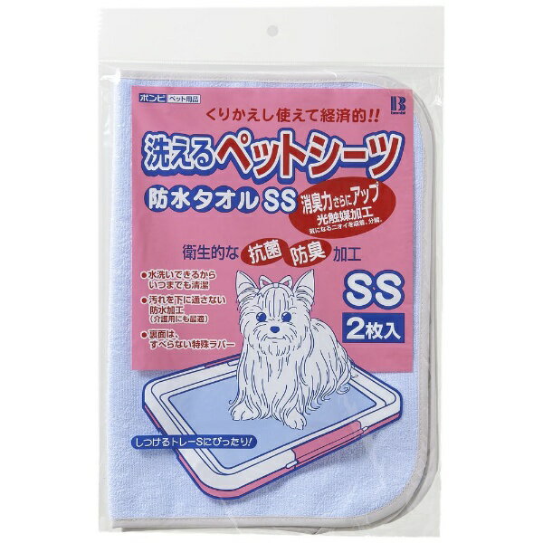 ボンビアルコン｜bonbi 洗えるペットシーツ　防水タオル　SSサイズ　ブルー