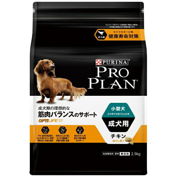 ネスレ日本｜Nestle プロプラン小型犬成犬用チキンほぐし粒入2．5kg