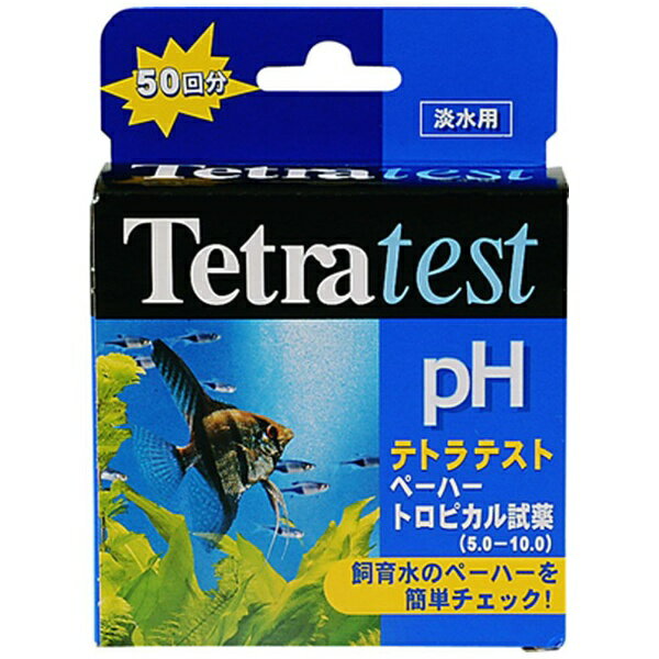スペクトラムブランズジャパン｜Spectrum Brands Japan テトラ　テスト　pHトロピカル試薬　（5．0−10．0）