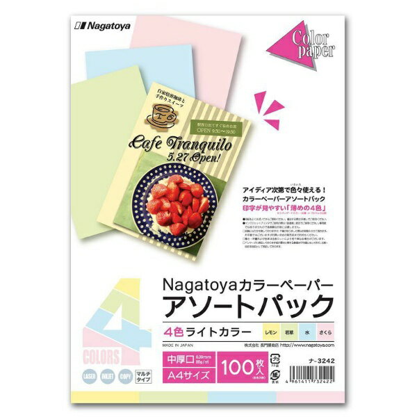 長門屋商店｜NAGATOYA ColorPaper アソートパック 4色ライトカラー 中厚口（A4×100枚） ナ-3242 レモン・若草・水・さくら[ナ3242]
