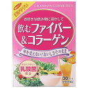 シャンソン化粧品｜CHANSON COSMETICS 飲むファイバー＆コラーゲン　30H