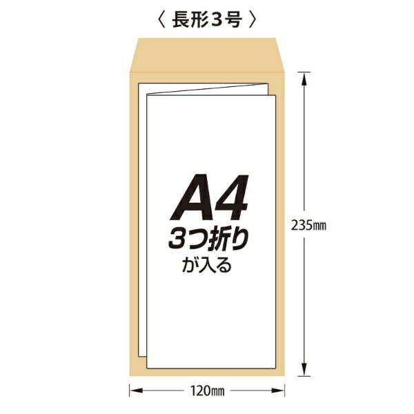 マルアイ｜MARUAI 封筒 長形3号 ホワイト