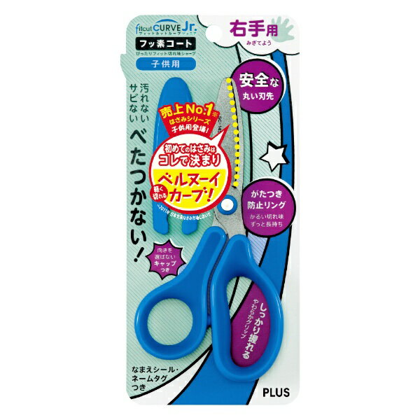 Scissors - PLUS｜プラス フィットカットカーブJr BL