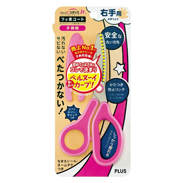 初めてのはさみはコレで決まり！お子様にも使いやすい、切れ味かるいベルヌーイカーブ刃。低反発グリップ。刃先が丸くなっています。