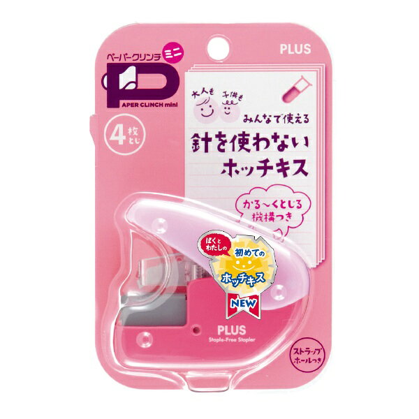 大人も子供も使える! 針を使わないから消耗品なし。持ち運びや保管に便利なストラップホール付き。紙工作などにも。