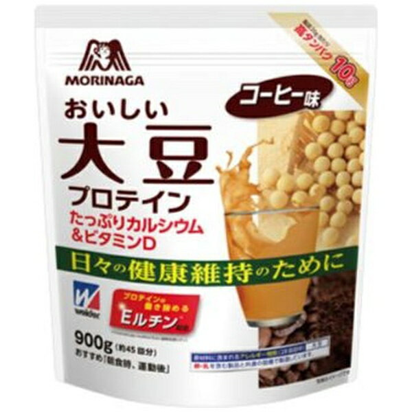 森永製菓｜MORINAGA ソイプロテイン ウィダー おいしい大豆プロテイン【コーヒー味/900g(約45食分)】【パッケージデザインの変更等による返品・交換不可】