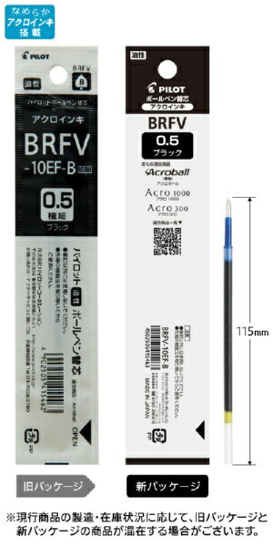 PILOT｜パイロット ボールペン替芯 黒 BRFV-10EF-B [0.5mm /油性インク]