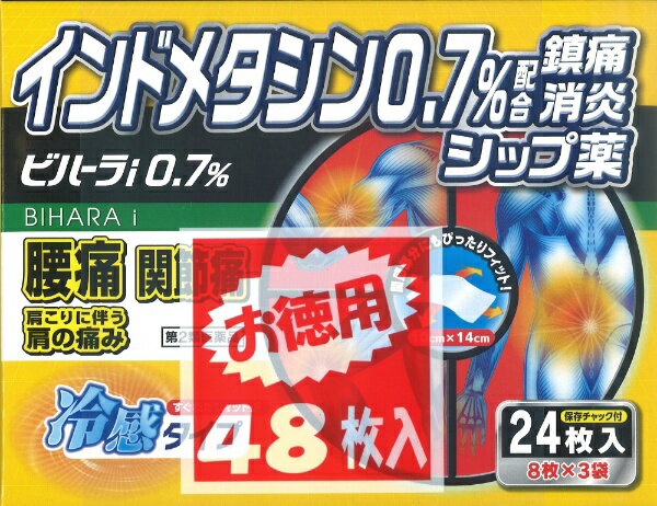 ビハーラID0.7%（48枚）★セルフメディケーション税制対象商品タカミツ｜TAKAMITSU