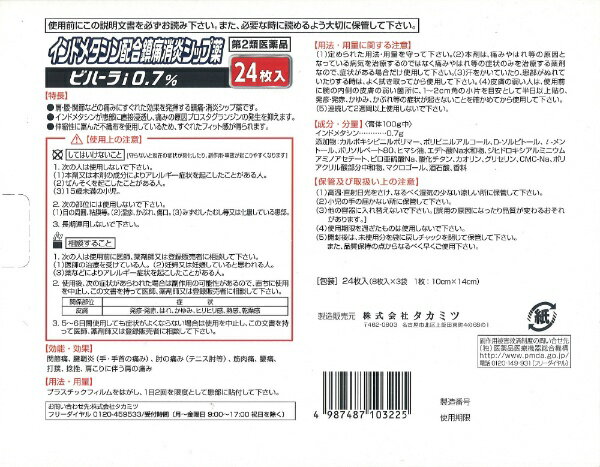 【第2類医薬品】ビハーラID0.7%（48枚）★セルフメディケーション税制対象商品タカミツ｜TAKAMITSU