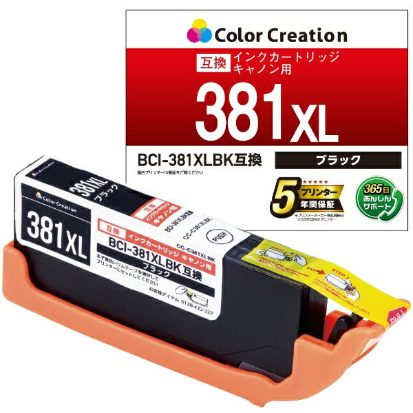 カラークリエーション｜Color Creation 互換プリンターインク (大容量) ブラック CC-C381XLBK