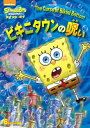 NBCユニバーサル|NBC Universal Entertainment スポンジ・ボブ ビキニタウンの呪い【DVD】 【代金引換配送不可】