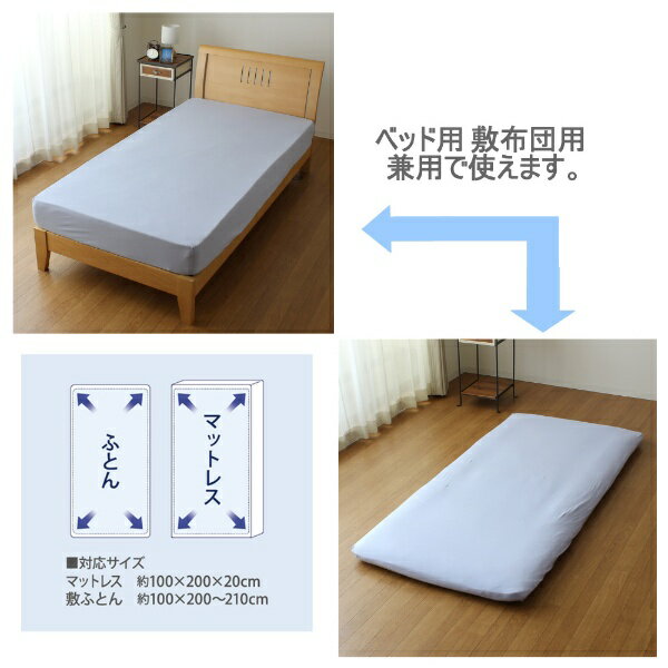 小栗|OGURI 【ボックスシーツ兼ワンタッチシーツ】のびのびニット素材ベッドシーツ シングルサイズ SA MNS671091-76SA サックス [2]