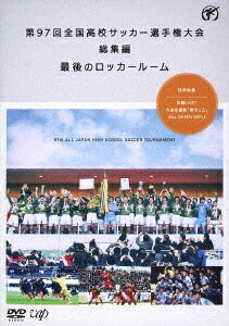 バップ｜VAP 第97回 全国高校サッカー選手権大会 総集編 最後のロッカールーム【DVD】 【代金引換配送不可】