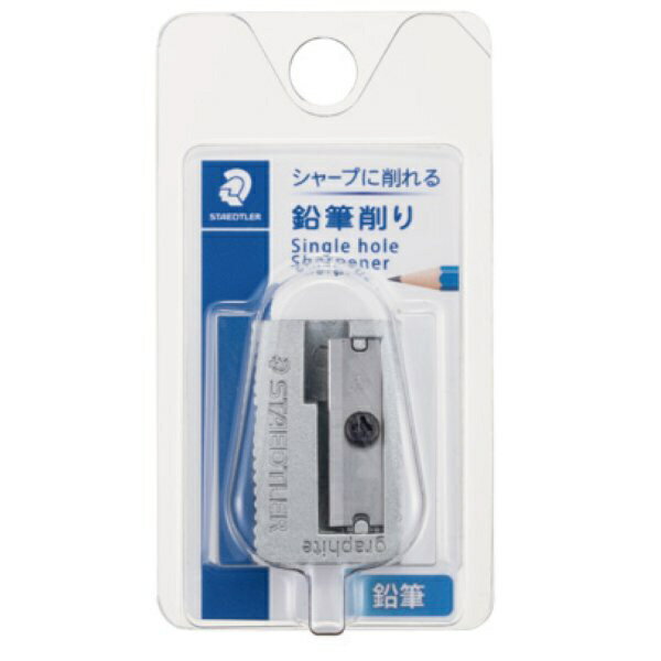 ステッドラー｜STAEDTLER シャープナー（1穴） 51010 [手動タイプ]