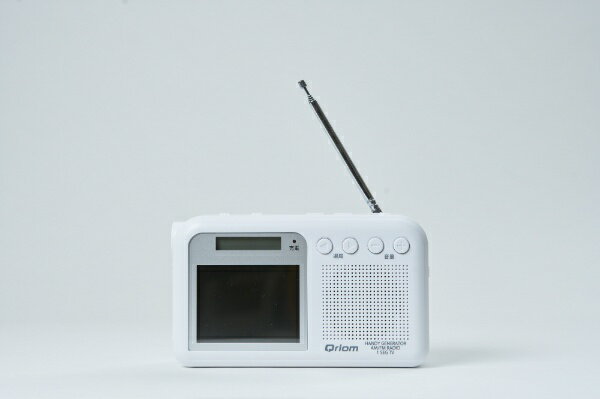 QRIOM｜キュリオム ワンセグ対応ラジオ QRIOM ホワイト YTM-RTV200(W) 