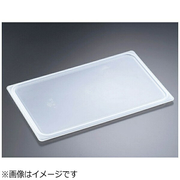 キャンブロ社｜CAMBRO キャンブロ フードパン用密封カバー 1/4用 ＜AHC6904＞[AHC6904]
