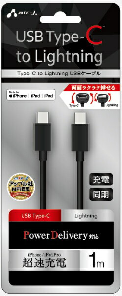 air-J PDб Type-C to Lightning PVCΡޥ륱֥ 1m MCJ100MBK ֥å [USB Power Deliveryб]