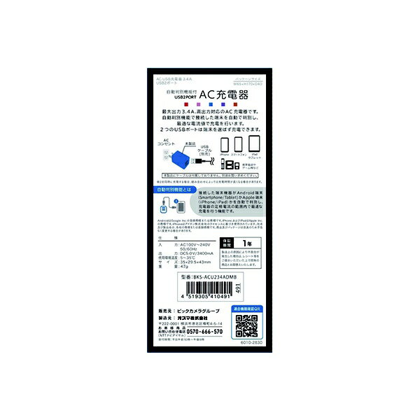 【ビックカメラグループオリジナル】 オズマ｜OSMA 自動判別機能付きスマホ用USB充電コンセントアダプタ3.4A メタルブルー BKS-ACU234ADMB [2ポート /Smart IC対応]