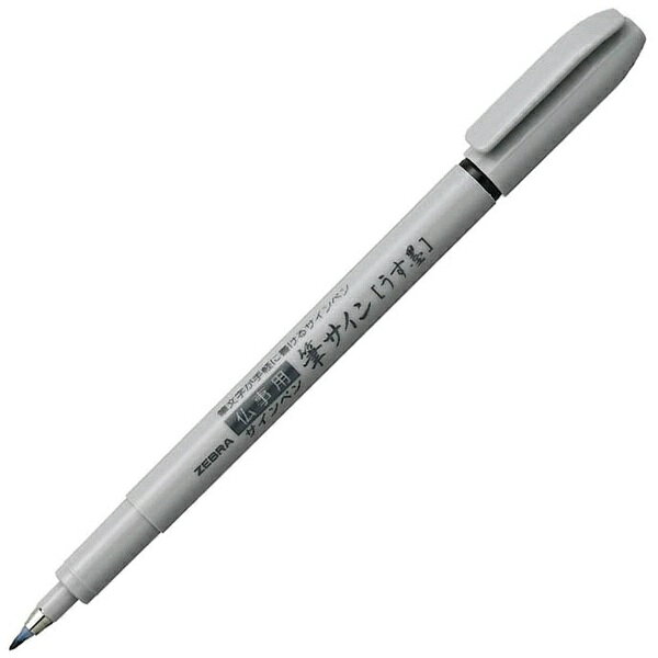 ゼブラ｜ZEBRA 筆サイン 筆ペン うす墨 P-WF1-GR