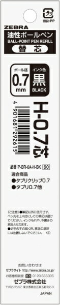 ゼブラ｜ZEBRA ボールペン替芯 H-0.7芯 黒 PBR6AH-BK 0.7mm /油性インク