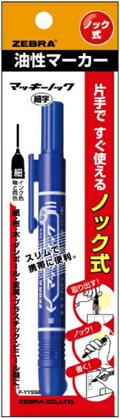 ゼブラ｜ZEBRA マッキーノック 油性マーカー 細字 青 P-YYSS6-BL