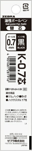 ゼブラ｜ZEBRA ボールペン替芯 K-0.7芯 黒 P-BR-6A-K-BK [0.7mm /油性インク]