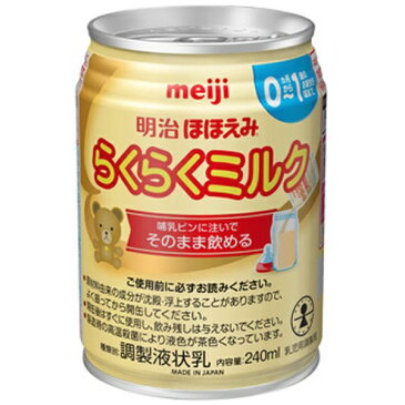 明治｜meiji 明治ほほえみ らくらくミルク 240ml〔ミルク〕【rb_pcp】