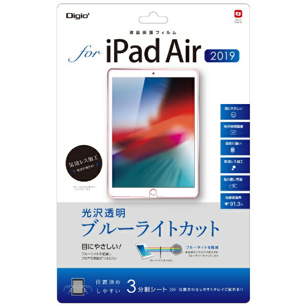 ナカバヤシ｜Nakabayashi 【フィルム】iPadAir(2019)用液晶保護フィルム 光沢透明ブルーライトカット