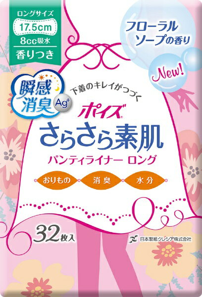 日本製紙クレシア｜crecia ポイズ さらさら素肌 パンティライナーロング175 8cc フローラルソープの香り 32枚