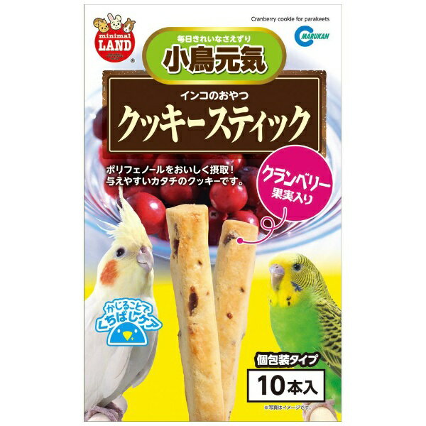 マルカン｜MARUKAN インコのおやつクッキースティッククランベリー果実入 [ペットフード]