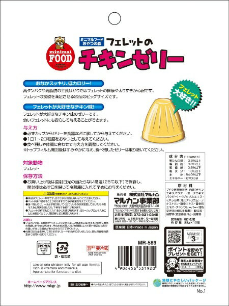 マルカン|MARUKAN フェレットのチキンゼ...の紹介画像3