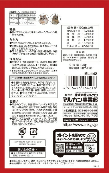 マルカン|MARUKAN ハムタ食堂 はむはむ...の紹介画像3